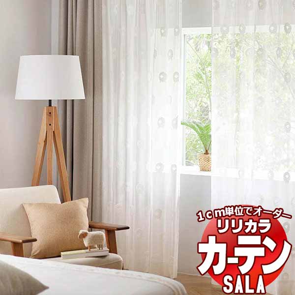 覆い布 スピード競技 リリカラ SALA Lace LS-63498 標準尺度遣りかた レギュラー仕立てもの 約1.5倍ヒダ 幅496x高さ120糎まで