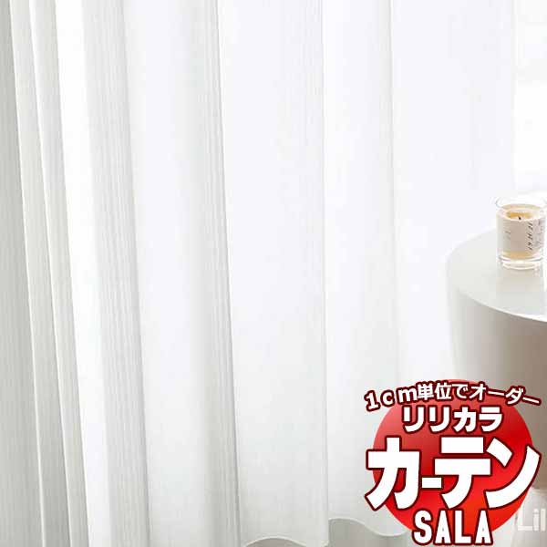 覆い布 スピード競技 リリカラ SALA Lace LS-63501・63502 標準尺度遣りかた レギュラー仕立てもの 約1.5倍ヒダ 幅500x高さ240糎まで