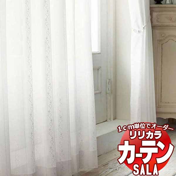 カーテン レース リリカラ SALA Lace LS-63503 標準仕様 レギュラー縫製 約1.5倍ヒダ 幅200x高さ180cmまで