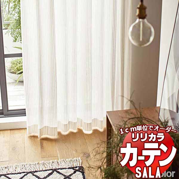 カーテン レース リリカラ SALA Lace LS-63506 標準仕様 レギュラー縫製 約1.5倍ヒダ 幅333x高さ280cmまで