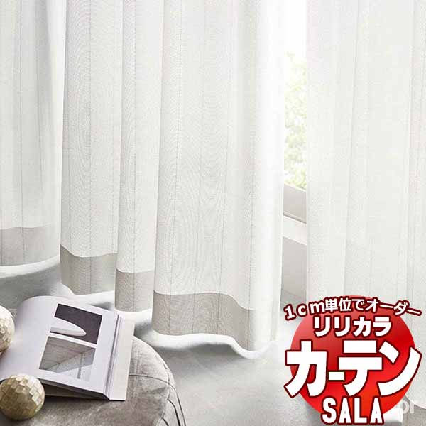 カーテン レース リリカラ SALA Lace LS-63510 標準仕様 レギュラー縫製 約1.5倍ヒダ 幅88x高さ280cmまで