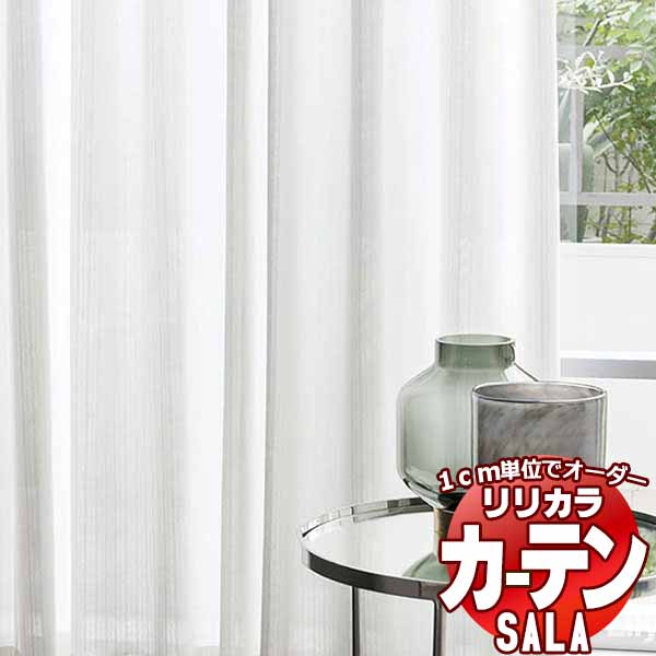 カーテン レース リリカラ SALA Lace LS-63513 標準仕様 レギュラー縫製 約2倍ヒダ 幅200x高さ280cmまで