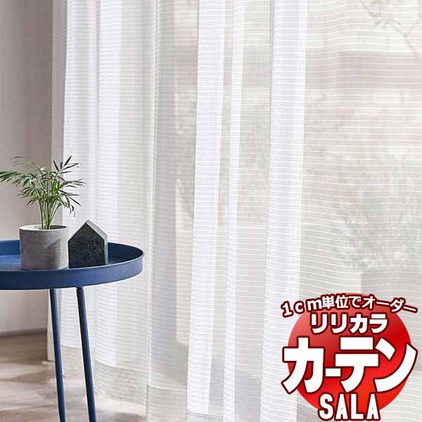 覆い布 スピード競技 リリカラ SALA Lace LS-63518 標準尺度遣りかた レギュラー仕立てもの 約1.5倍ヒダ 幅300x高さ280糎まで