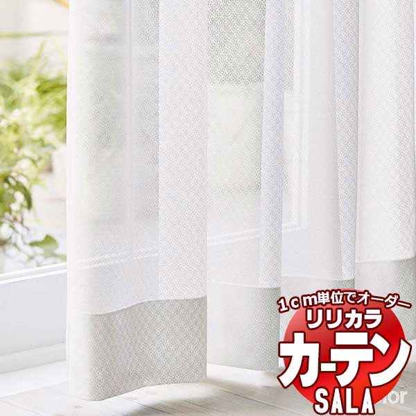 楽天市場】カーテン レース リリカラ SALA Lace LS-63480 標準仕様