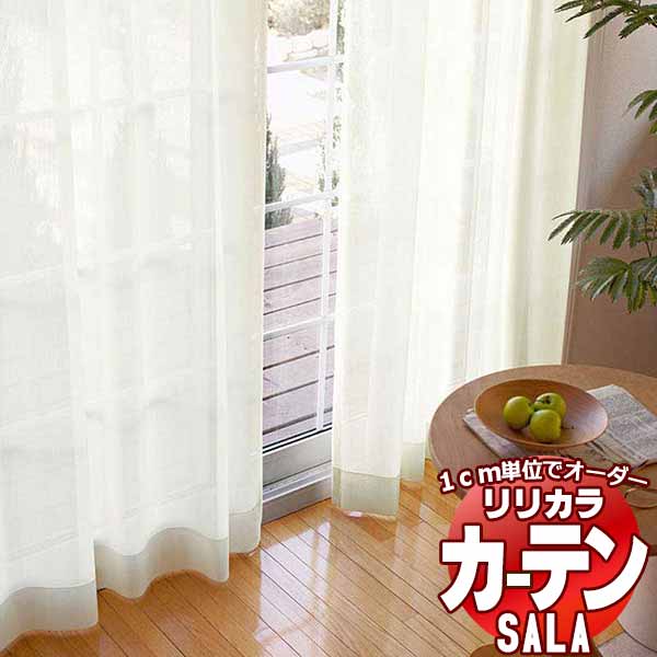 窓かけ スピード競技 リリカラ SALA Lace LS-63537～63540 判定基準遣りかた レギュラー仕立てもの 約1.5倍ヒダ 幅333x高さ260糎まで