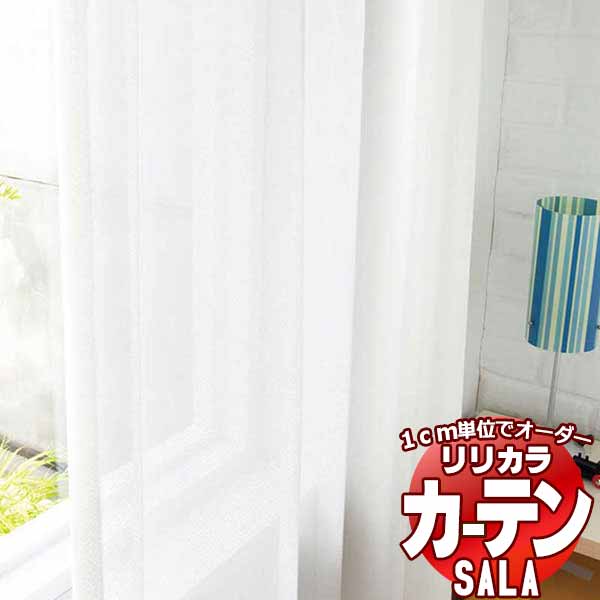 カーテン レース リリカラ SALA Lace LS-63541 標準仕様 レギュラー縫製 約1.5倍ヒダ 幅200x高さ220cmまで