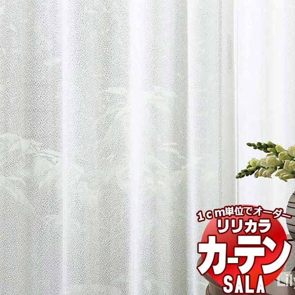 窓かけ スピード競技 リリカラ SALA Lace LS-63542 判定基準遣りかた レギュラー仕立てもの 約1.5倍ヒダ 幅333x高さ180糎まで