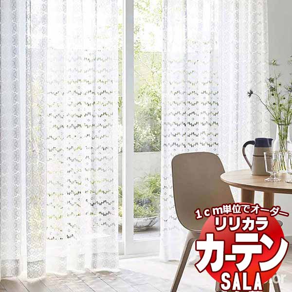 覆い布 スピード競技 リリカラ SALA Lace LS-63544 標準尺度遣りかた レギュラー仕立てもの 約1.5倍ヒダ 幅296x高さ260糎まで