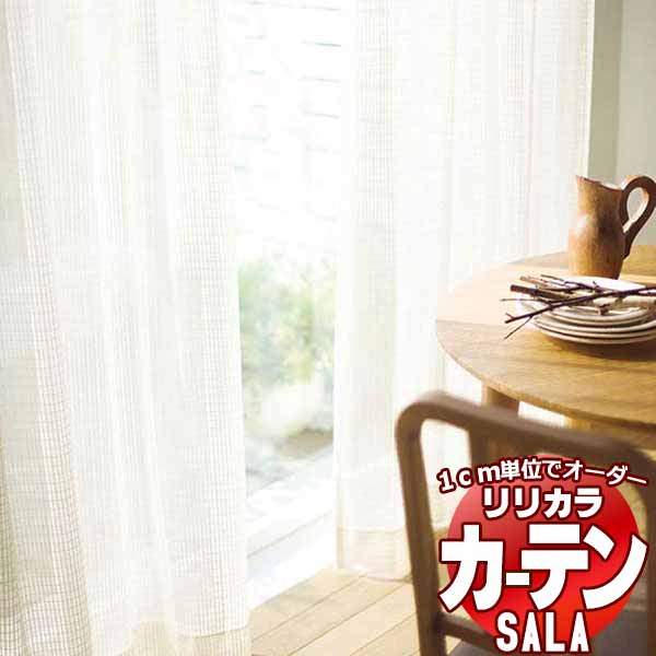 窓かけ スピード競技 リリカラ SALA Lace LS-63546 判定基準遣りかた レギュラー仕立てもの 約1.5倍ヒダ 幅200x高さ100糎まで