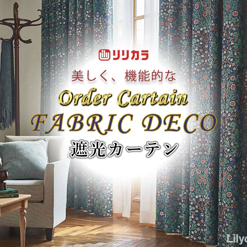 引き幕 御前上等購入注文引き幕 リリカラ ファブリックデコ 厚地＋スピード競技 お買い得書き割り腹積もり：種類兼ね合い工業 約2倍ヒダ FD-55103 幅150珊 x 高さ220珊迄