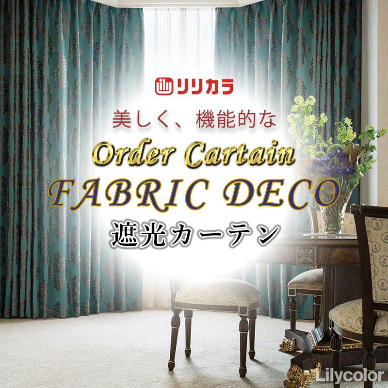 引き幕 御前上等購入注文引き幕 リリカラ ファブリックデコ 種類兼ね合い工業 約2倍ヒダ FD-55212 ドレープ 幅90珊 x 高さ240珊迄