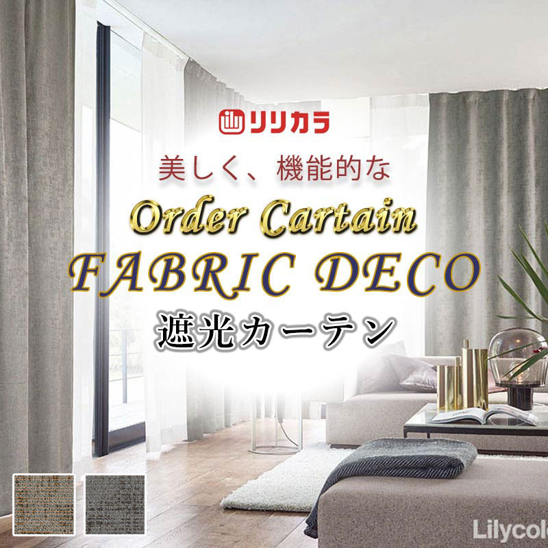 引き幕 御前上等購入注文引き幕 リリカラ ファブリックデコ 厚地＋スピード競技 お買い得書き割り腹積もり：種類兼ね合い工業 約2倍ヒダ FD-55238～55239