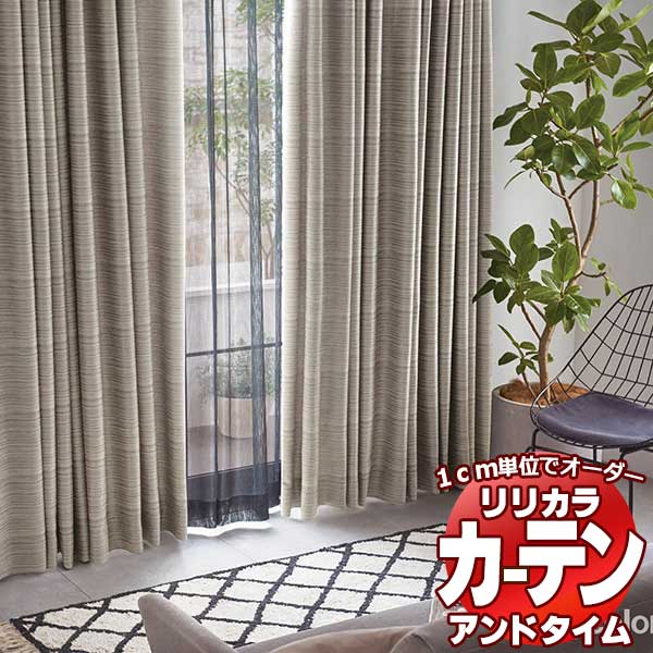 新作モデル カーテン シェード リリカラ オーダーカーテン time アンドタイム SHAKOU TM-54198〜54199 レギュラー縫製 約2倍ヒダ 250×260cmまで mandhucollege.edu.mv