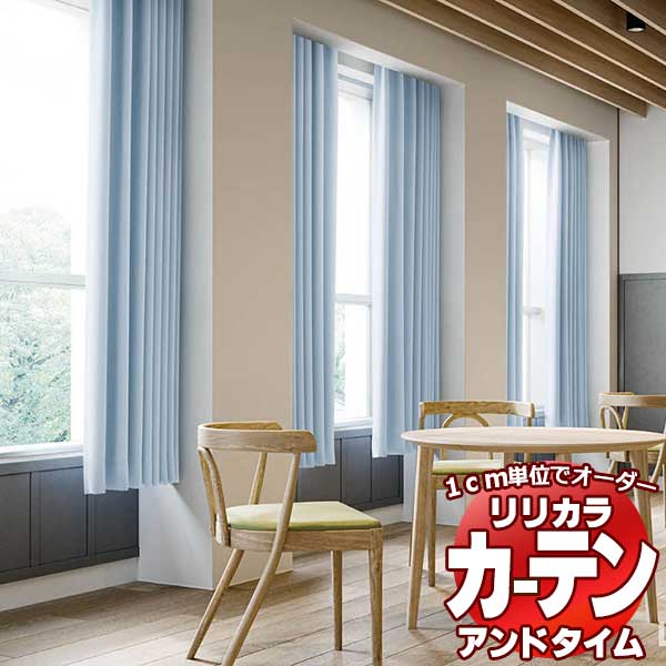 25％OFF】 90×100cmまで TM-54262〜54277 ドラム式 no.60 プレーンシェード カーテン SHAKOU シェード  style time アンドタイム リリカラ オーダーカーテン 子供部屋用インテリア・寝具・収納