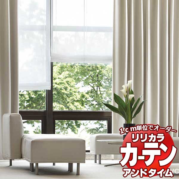 買得 カーテン シェード リリカラ オーダーカーテン time アンドタイム SHAKOU TM-54307〜54309 ハイパー遮光