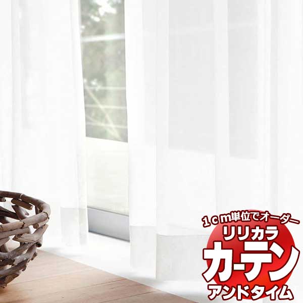 カーテン&シェード リリカラ オーダーカーテン &time アンドタイム LACE TM-54378〜54379 レギュラー縫製 約2倍ヒダ 225×260cmまで