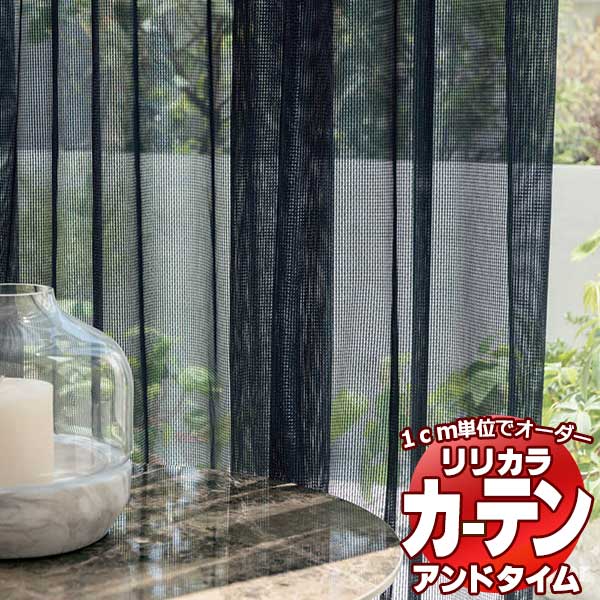 カーテン&シェード リリカラ オーダーカーテン &time アンドタイム LACE TM-54407 レギュラー縫製 約1.5倍ヒダ 333×160cmまで