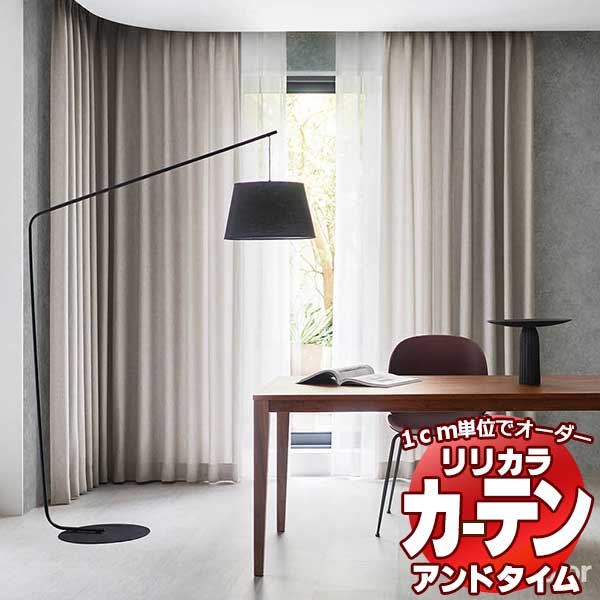 カーテン&シェード リリカラ オーダーカーテン &time アンドタイム MODERN TM-VP103〜VP104 形態安定加工 約2倍ヒダ 150×160cmまで
