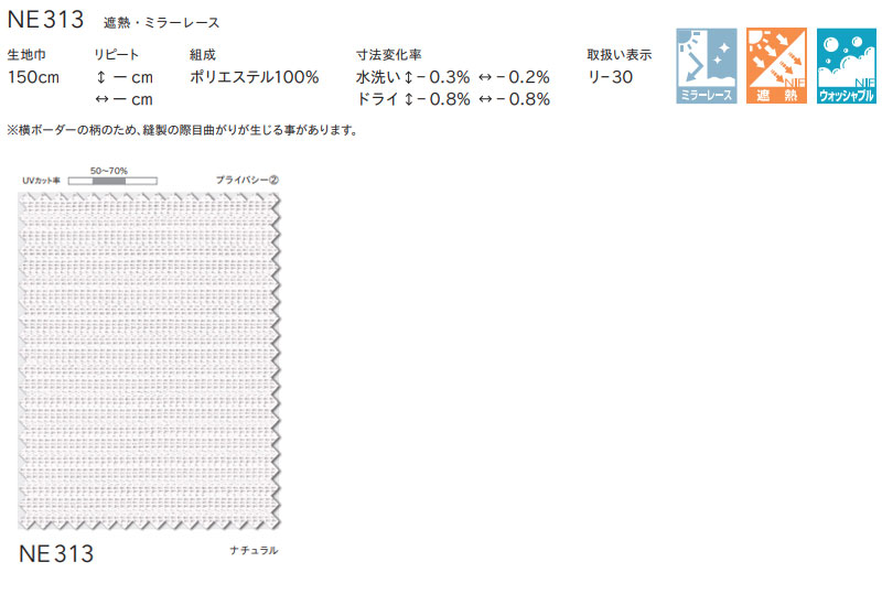 幸せなふたりに贈る結婚祝い リリカラ リエッタアネ オーダーカーテン シェード フラット縫製 NE313 幅260×丈240cmまで 