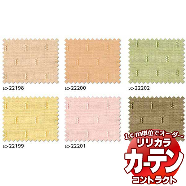 コントラクトカーテン リリカラ 教育・ 保育施設 エコメリー レギュラー縫製仕様 約2倍ヒダ 300×300cmまで
