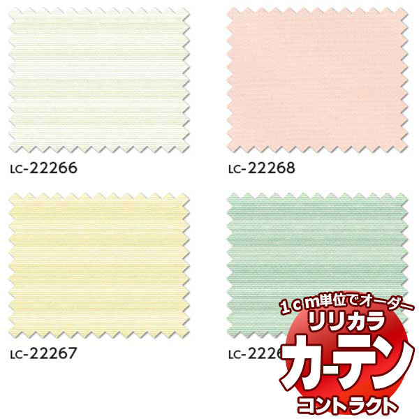 コントラクトカーテン リリカラ 教育・ 保育施設 パレス レギュラー縫製仕様 約1.5倍ヒダ 533×180cmまで