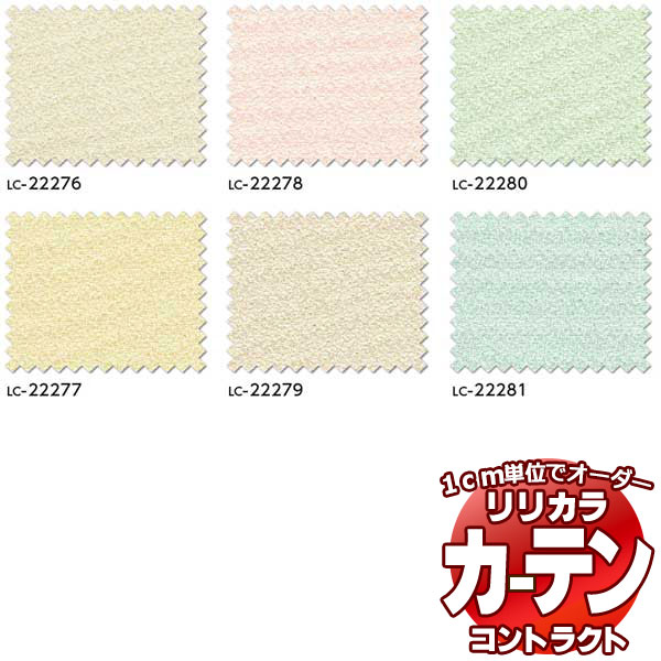 コントラクトカーテン リリカラ 教育・ 保育施設 マーチ レギュラー縫製仕様 約2倍ヒダ 350×220cmまで