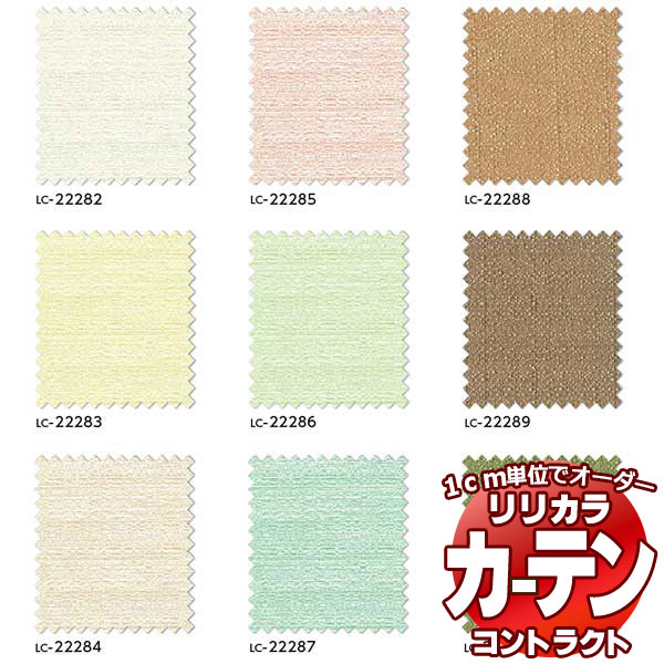 コントラクトカーテン リリカラ 教育・ 保育施設 ベッキー レギュラー縫製仕様 約1.5倍ヒダ 400×280cmまで