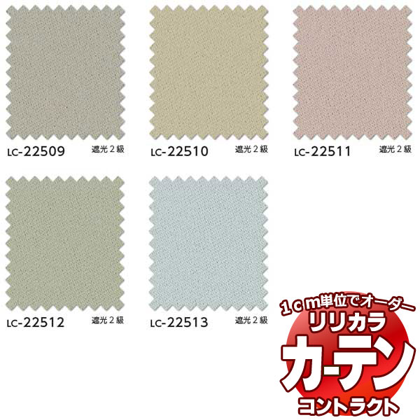 コントラクトカーテン リリカラ 宿泊施設・ 遮光 チェス レギュラー縫製仕様 約1.5倍ヒダ 600×140cmまで