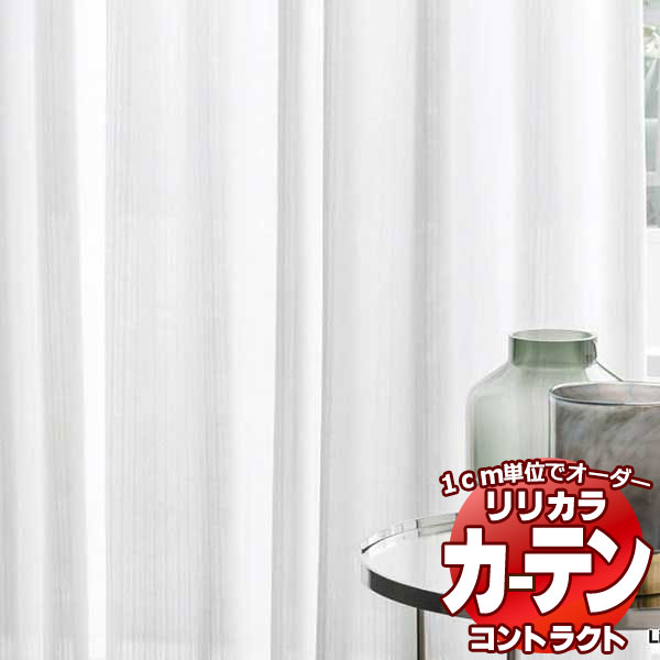 コントラクトカーテン リリカラ レース　遮熱ミラー レギュラー縫製仕様 約1.5倍ヒダ 333×260cmまで 10,454円