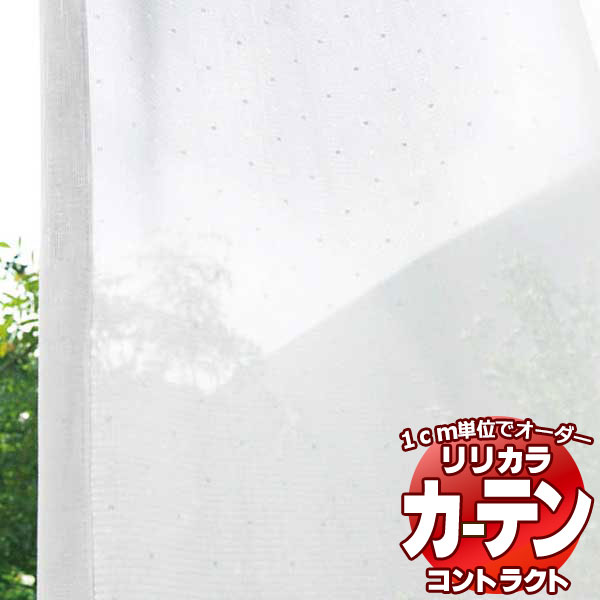 コントラクトカーテン リリカラ スピード競技 鏡鑑スピード競技 レギュラー仕立てもの遣りかた 約1.5倍ヒダ 266×300糎まで