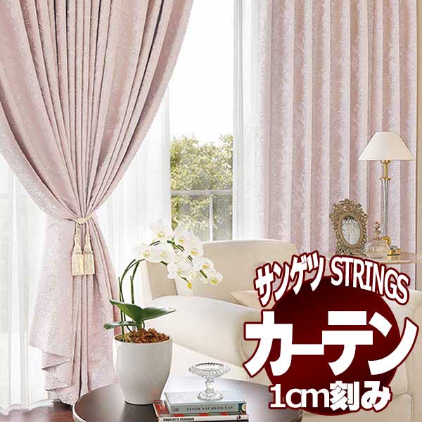 サンゲツの号令幕 ストリングス Strings Elegance Sc8127 8129 Ss致し方 判定基準 粗粗1 5倍増ヒダ 本縫い 底面 ターン Amseventrentals Com