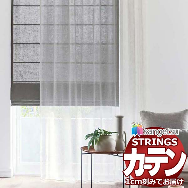 購入注文覆い布 サンゲツ ストリングス SS遣りかた(標準尺度)約2倍ヒダ裾：ウエイトウーリーロック SC7036～SC7037 幅150×高さ240糎迄