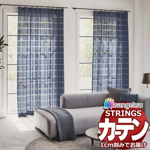 購入注文覆い布 サンゲツ ストリングス SS遣りかた(標準尺度)約1.5倍ヒダ裾：ウエイトウーリーロック SC7039～SC7040 幅133×高さ200糎迄