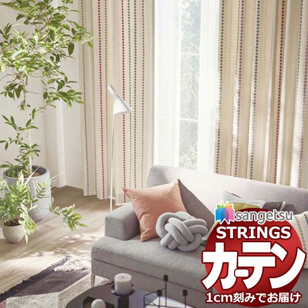 オーダーカーテン サンゲツ ストリングス プレーンシェードドラム式 SC7048~SC7049 幅190×高さ120cm迄