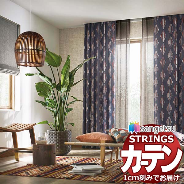 購入注文覆い布 サンゲツ ストリングス SS遣りかた(標準尺度)約1.5倍ヒダ裾：折りかえし SC7051 幅440×高さ220糎迄