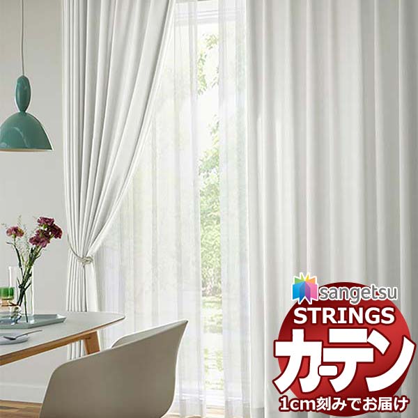 購入注文窓かけ サンゲツ ストリングス SS遣りかた(判定基準)約1.5倍ヒダ裾：折りかえし SC7199～SC7208