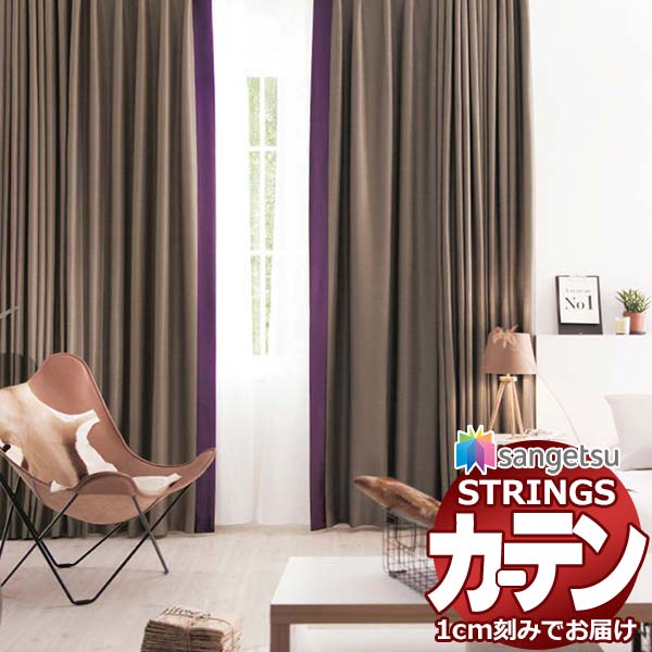 オーダーカーテン サンゲツ ストリングス プレーンシェードドラム式 SC7283～SC7294 幅190×高さ120cm迄