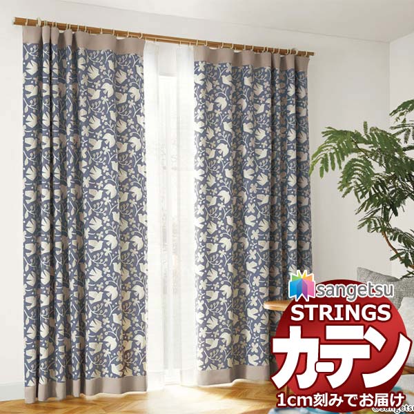 オーダーカーテン サンゲツ ストリングス LP仕様(形態安定加工)約2倍ヒダ裾：折返し SC7356～SC7357 幅375×高さ140cm迄