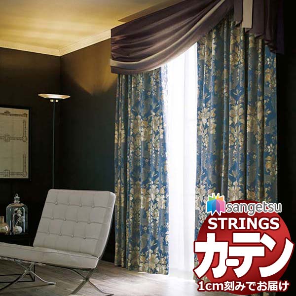 オーダーカーテン サンゲツ ストリングス SS仕様(スタンダード)約1.5倍ヒダ裾：折返し SC7365～SC7366 幅286×高さ160cm迄