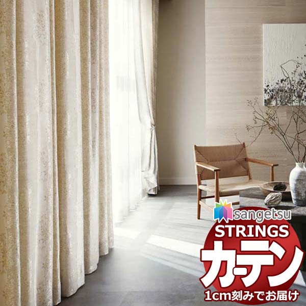 オーダーカーテン サンゲツ ストリングス LP仕様(形態安定加工)約2倍ヒダ裾：折返し SC7416～SC7417