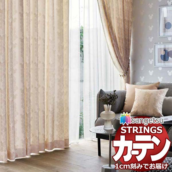 オーダーカーテン サンゲツ ストリングス お買い得セットプラン：SS仕様(スタンダード)約1.5倍ヒダ裾：折返し SC7499～SC7500 幅200×高さ180cm迄