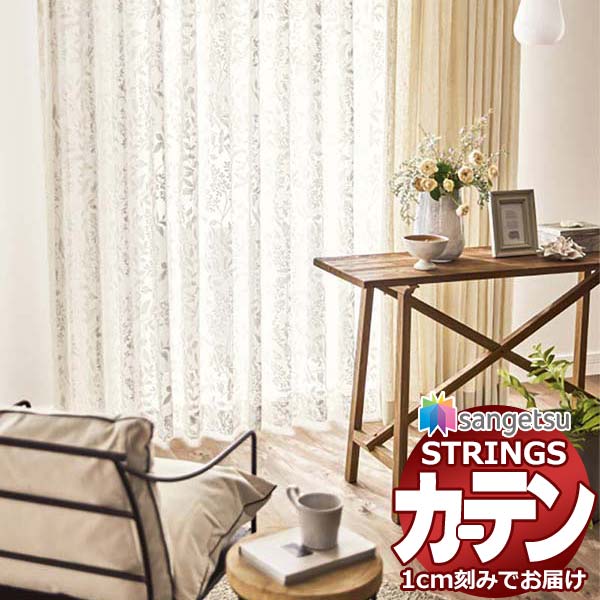 オーダーカーテン サンゲツ ストリングス SS仕様(スタンダード)約1.5倍ヒダ裾：折返し SC7539 幅261×高さ180cm迄 38,682円