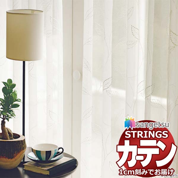 購入注文覆い布 サンゲツ ストリングス SS遣りかた(標準尺度)約2倍ヒダ裾：ウエイトウーリーロック SC7553 幅100×高さ160糎迄
