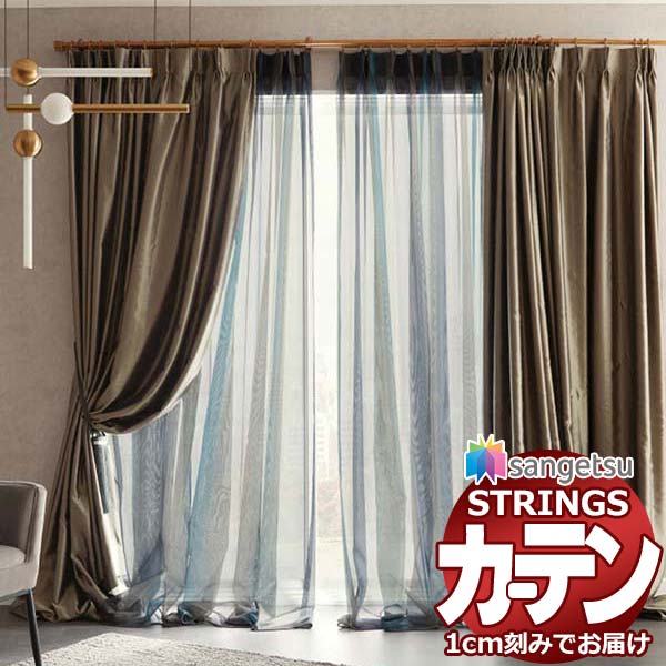 購入注文覆い布 サンゲツ ストリングス SS遣りかた(標準尺度)約1.5倍ヒダ裾：ウエイトウーリーロック SC7566～SC7567 幅200×高さ280糎迄