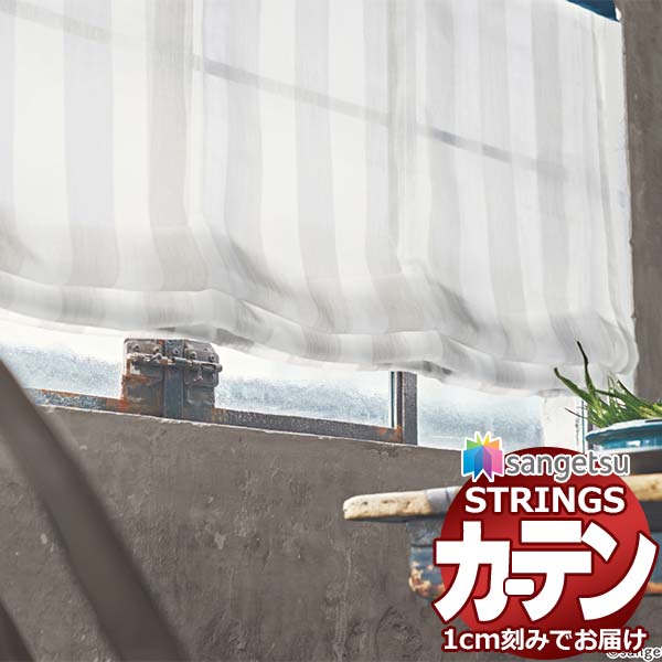 オーダーカーテン サンゲツ ストリングス SS仕様(スタンダード)約1.5倍ヒダ裾：ウエイトウーリーロック SC7579