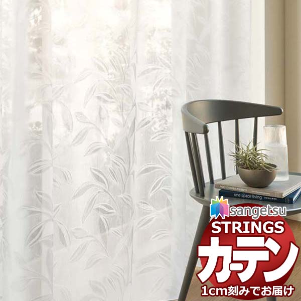 購入注文窓かけ サンゲツ ストリングス SS遣りかた(判定基準)約2倍ヒダ裾：ウエイトウーリーロック SC7626