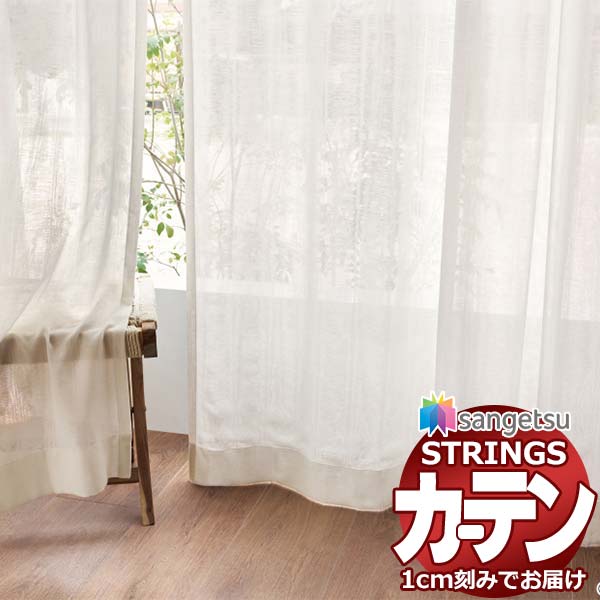 オーダーカーテン サンゲツ ストリングス SS仕様(スタンダード)約1.5倍ヒダ裾：折返し SC7628 幅600×高さ220cm迄