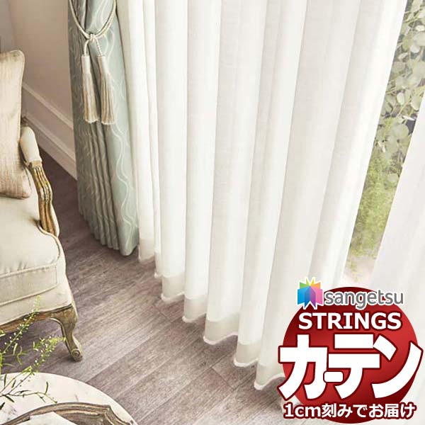 購入注文覆い布 サンゲツ ストリングス SS遣りかた(標準尺度)約2倍ヒダ裾：折りかえし SC7648～SC7649 幅375×高さ240糎迄