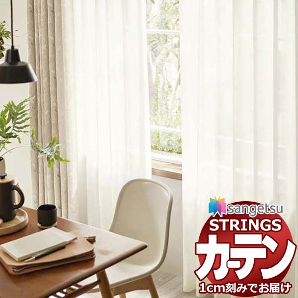 購入注文窓かけ サンゲツ ストリングス SS遣りかた(判定基準)約1.5倍ヒダ裾：折りかえし SC7651 幅400×高さ280糎迄
