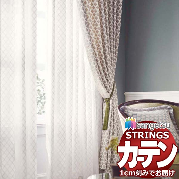 オーダーカーテン サンゲツ ストリングス SS仕様(スタンダード)約1.5倍ヒダ裾：折返し SC7661 幅300×高さ240cm迄